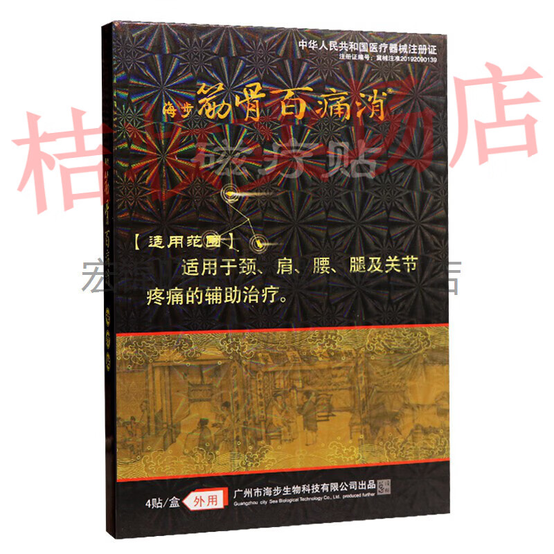 海步筋骨百痛消磁疗贴  一盒