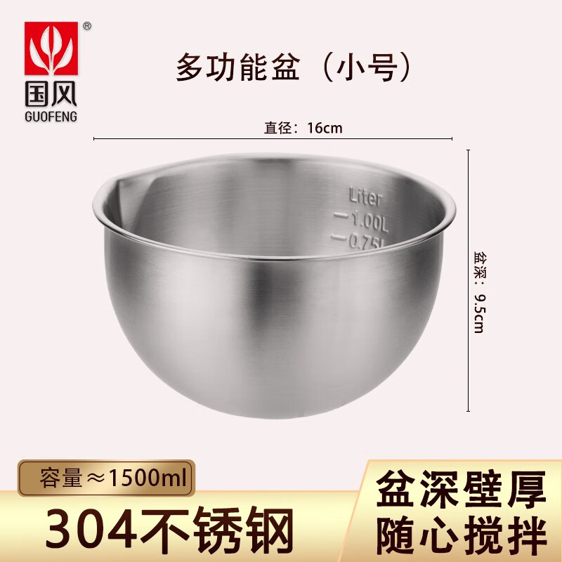 国风（GuofenG）食品级304不锈钢盆打蛋盆和面发面盆加