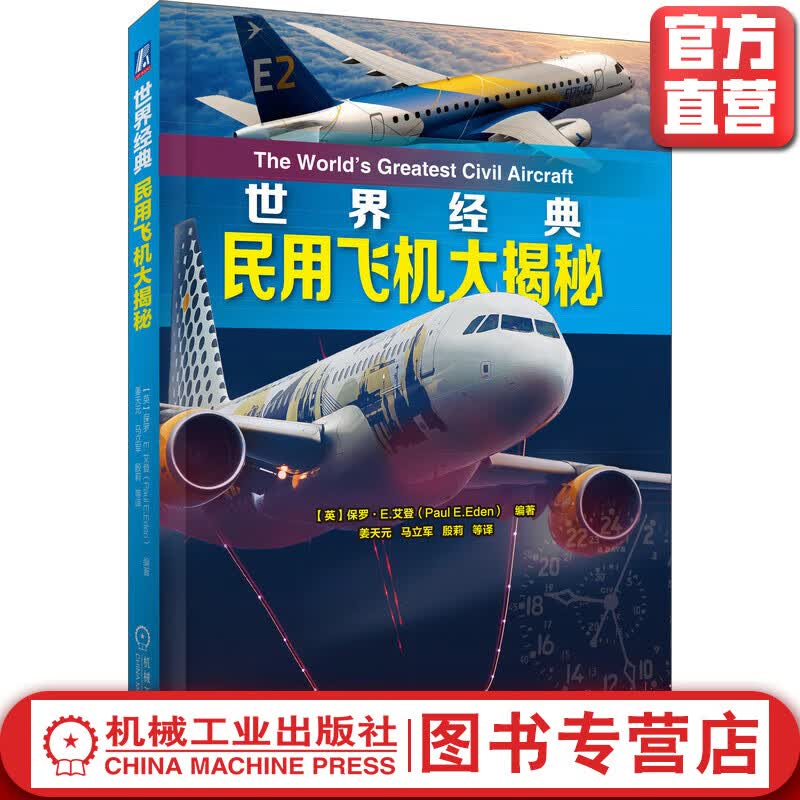 世界经典民用飞机大揭秘