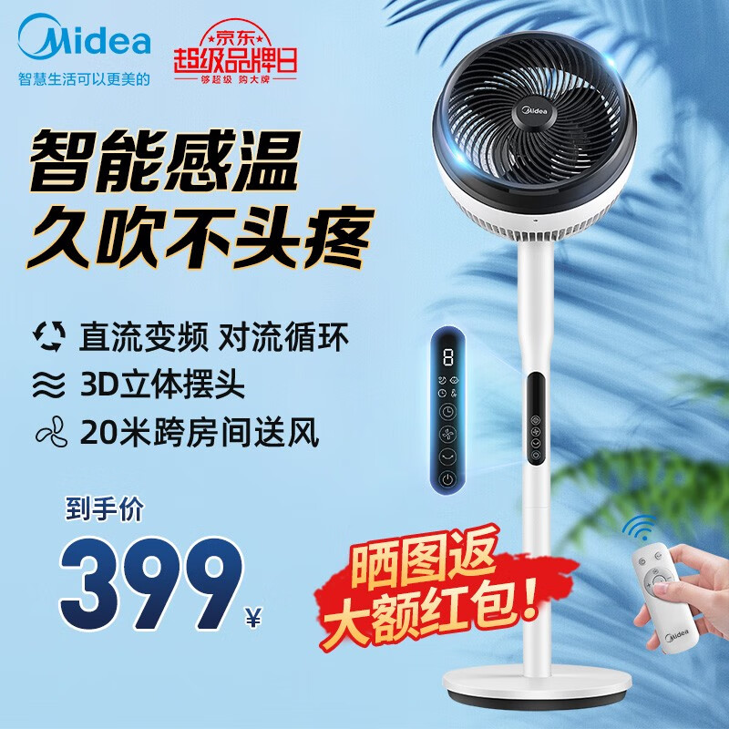 美的(Midea)电风扇空气循环扇直流变频智能遥控风扇家用卧室客厅大风量落地扇台扇摇头净化循环扇 智能感温(GDE24MB)