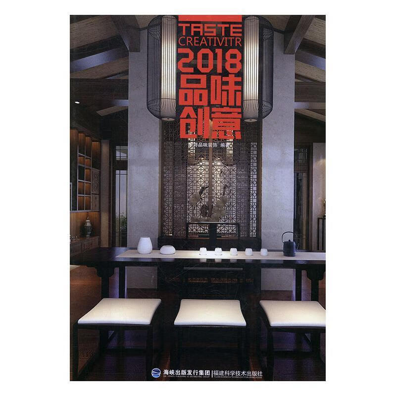 2018品味创意 华浔品味装饰【正版书】