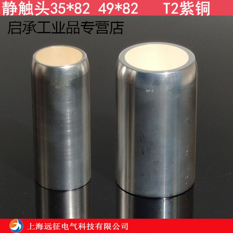 高压静触头38*82中置柜配套静触头49*82 真空断路器静触头t2紫铜 &