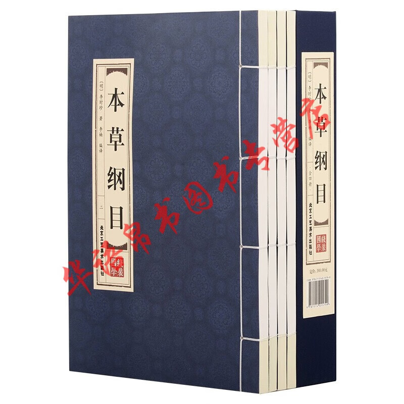本草纲目 线装书籍全4卷正版李时珍原版全套线装仿古养生书籍大全中医正版中医中药良方医学全本书籍