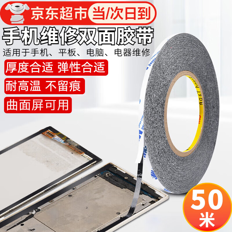 手机双面胶屏幕维修双面胶手机后盖密封胶条屏幕后壳边框固定专用双面胶强力封边背胶高粘内屏胶带9448a 2mm宽*50米长