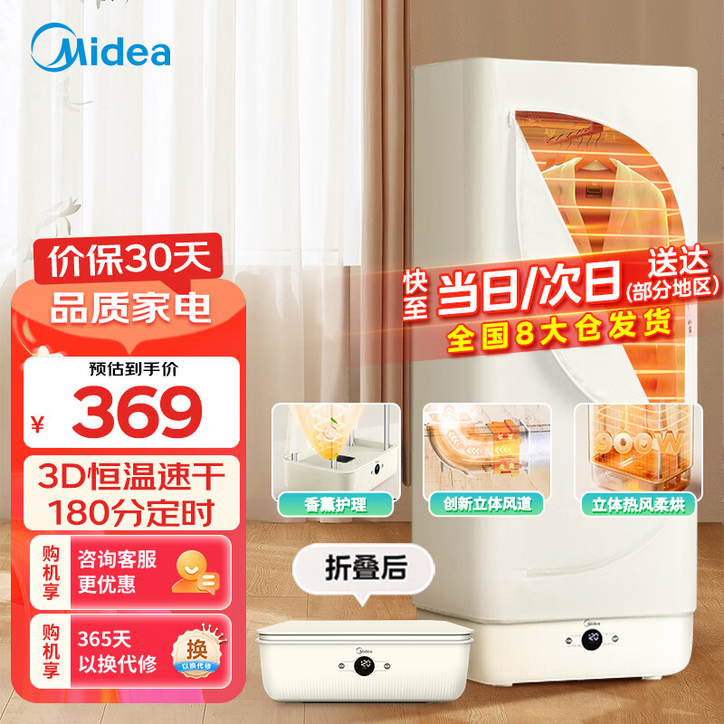 美的（Midea）烘干机家用小型风干机 家用定时收纳便携可折叠布罩类烘干衣柜烘衣机衣物护理机干衣机MHJ70-03ZL