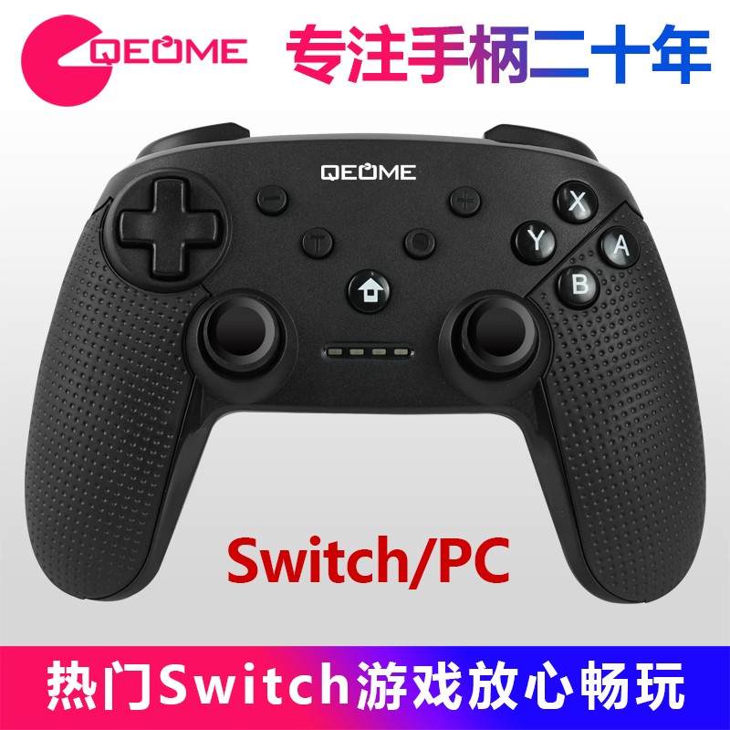 趣迷（QEOME） Switch蓝牙无线游戏手柄NS震动陀螺仪体感重力感应陀螺仪连发NFC电脑PC双人成行steam分手厨房 Switch/PC游戏手柄