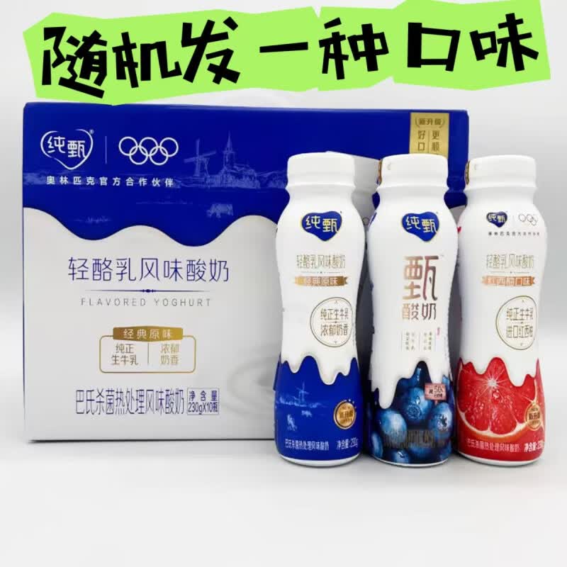 蒙牛纯甄小蛮腰轻酪乳风味酸奶红西柚口味230g*10瓶整箱早餐奶 纯甄随机发1种口味230g*10瓶
