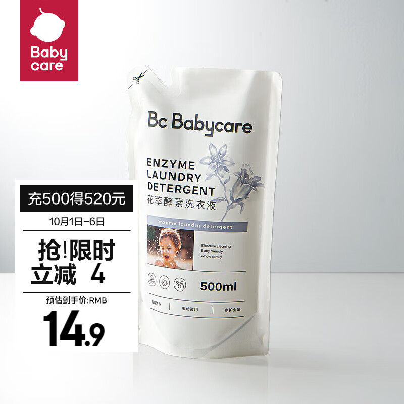 bc babycare花萃酵素宝宝香氛洗衣液儿童大人专用清洗去渍除菌 【尝新装】蓝风铃500ml使用感如何?