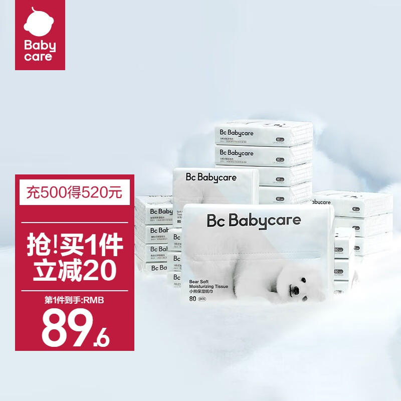 babycare婴儿云柔巾儿童柔软面巾纸纸巾熊柔巾清洁保湿抽纸便携80抽*24包属于什么档次？