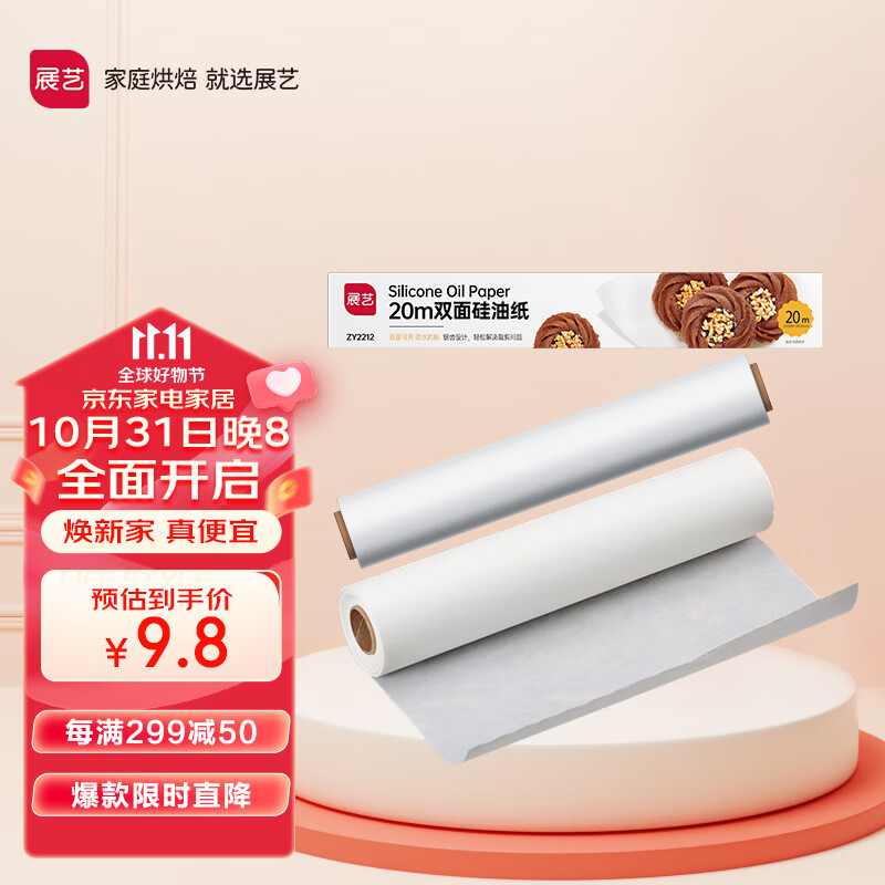 展艺硅油纸 烘焙吸油纸月饼烧烤箱烤盘露营空气炸锅专用（30cm*20m）使用感如何?