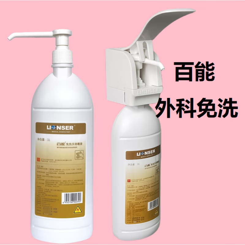 免洗手消毒凝胶便携医用百能外科凝胶免洗外科手消毒液皮肤清洗液