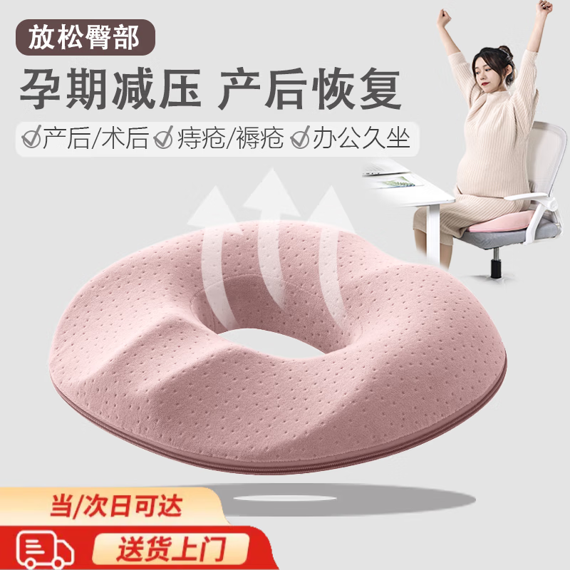 橙央痔疮坐垫环形术后防褥疮孕妇产妇顺产后撕裂空心屁垫缓解尾椎神器 女士专用-天鹅绒粉【产后护理】 【加大中空设计/科学呵护尾椎】
