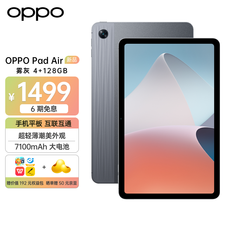 OPPO Pad Air 平板 10.36英寸 2K高清护眼屏 7100mAh 跨屏互联 4+128GB 影音娱乐办公学生网课平板电脑 雾灰