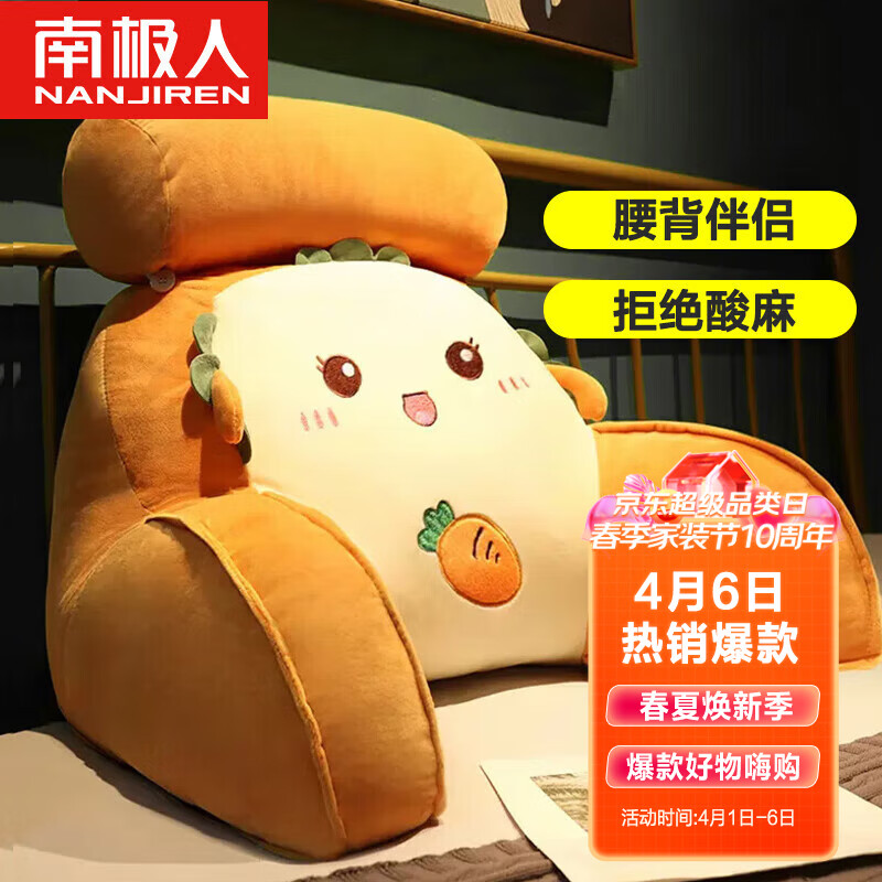 南极人靠枕床头靠垫枕头 腰靠办公室床上靠背沙发抱枕腰垫 70*50*20cm高性价比高么？