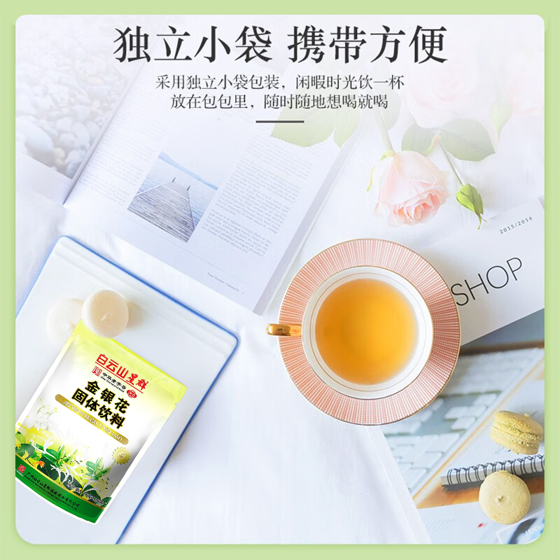 白云山星群广药集团白云山星群金银花 菊花固体饮料颗粒冲饮 16袋*2包