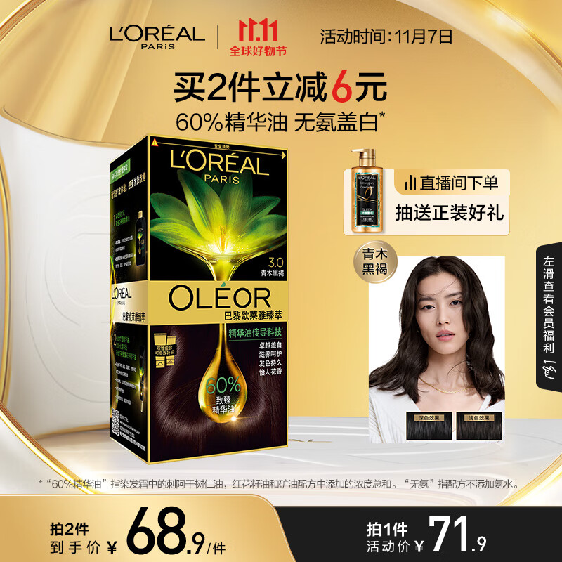 欧莱雅臻萃植物精华油染发霜 天然植萃无氨遮白染发剂3.0青木黑褐 属于什么档次？