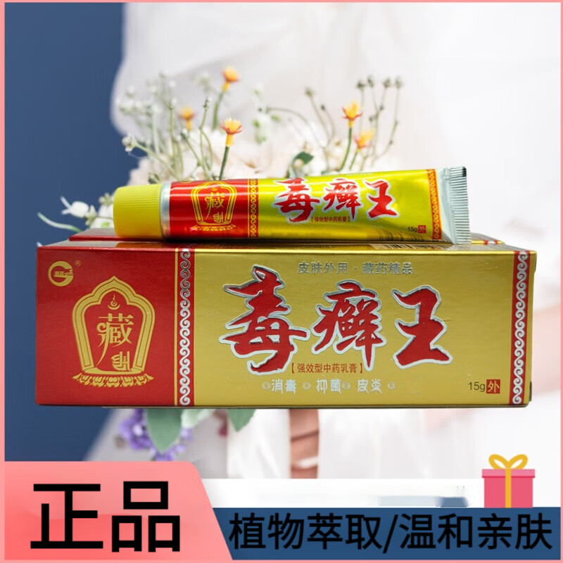 神锐毒癣王乳膏抑菌软膏植物草本蚊虫叮咬痒膏 15g