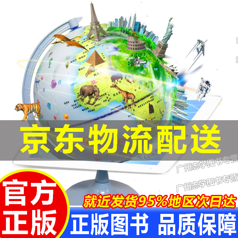 【京东配送正版】【京东配送正版】学生办公地球仪金属底座 教学研究摆件 教学用品 AR奇遇地球仪 蓝色王子版