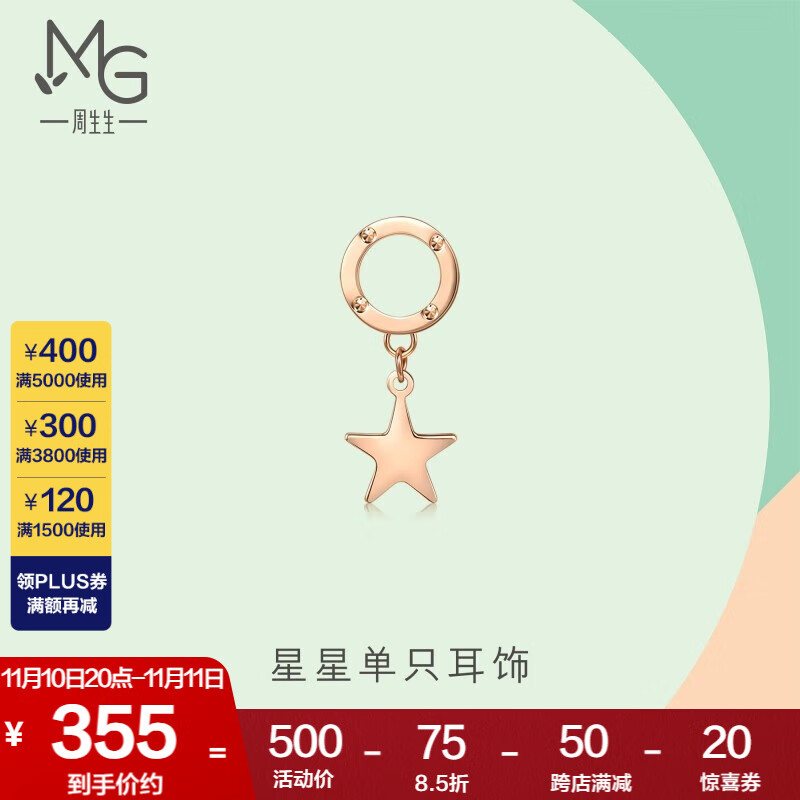 周生生 18K玫瑰金耳环薄荷系列圆环星星耳线单边92537H定价高性价比高么？