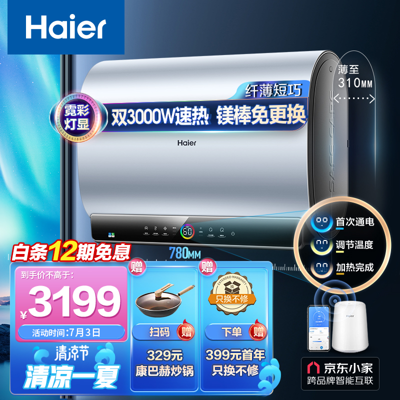 买家释疑【海尔EC6003-BOOKU1电热水器】功能评测结果，看看买家怎么评价的