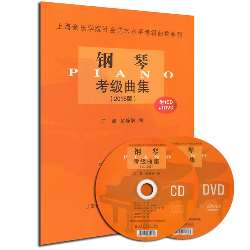 钢琴考级曲集
