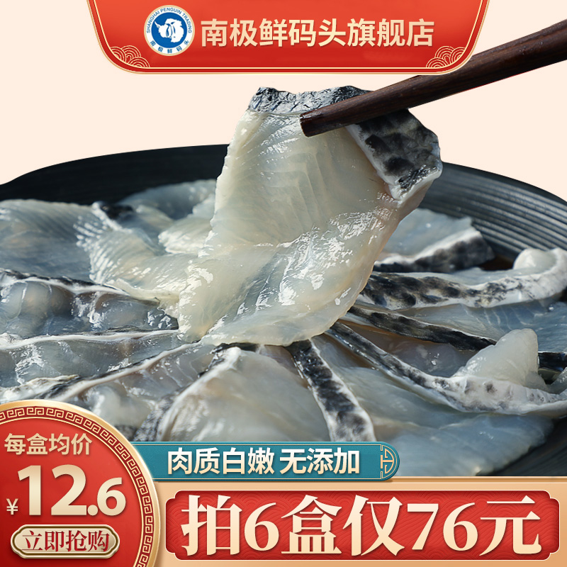 南极鲜码头黑鱼片免浆去骨无刺酸菜鱼水煮鱼原料活鱼现杀火锅食材smzdm 黑鱼片6盒 250g/盒