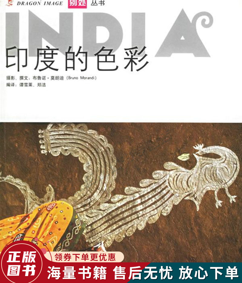 印度的色彩