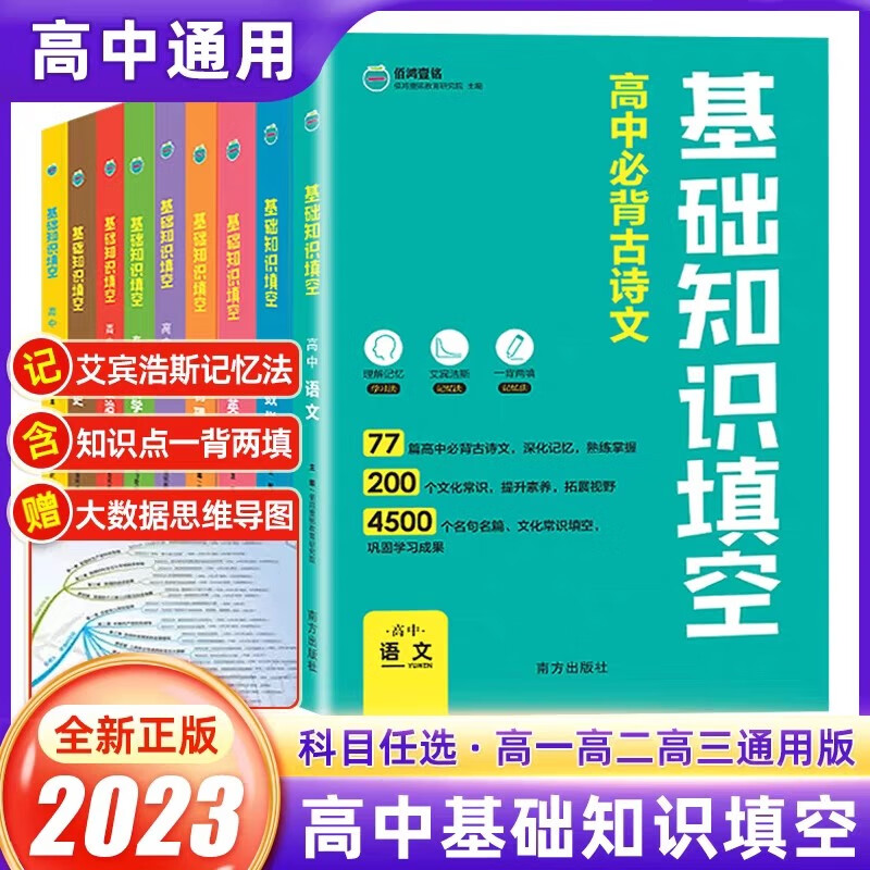2024新高中基础知识填空高中通用基础知识手册大全数物化生高考版教材知识点专项解读教辅工具高中一二三轮复习资料书