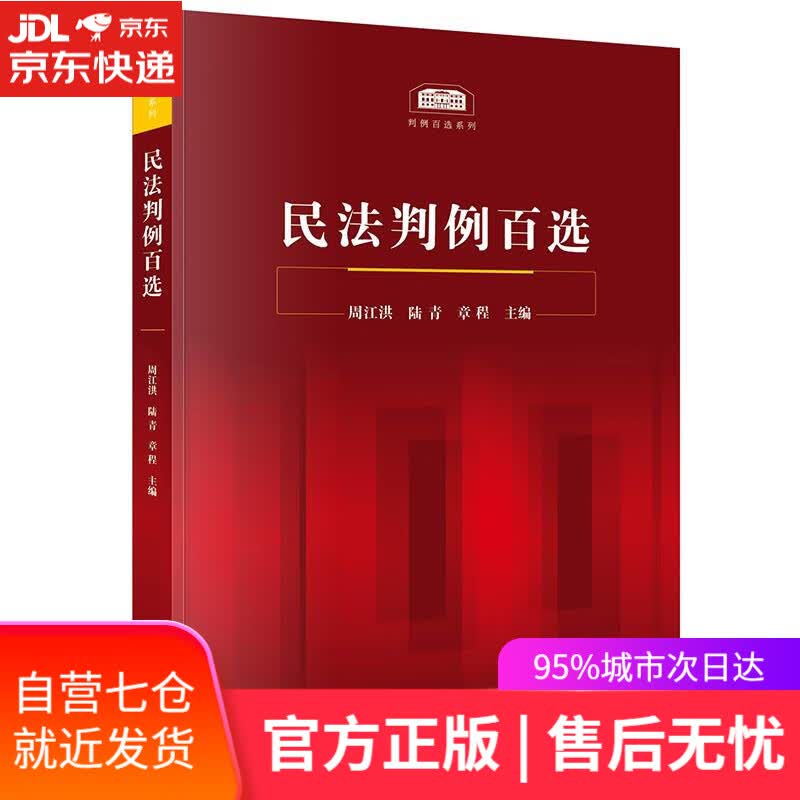 【新华书店】民法判例百选 法律出版社