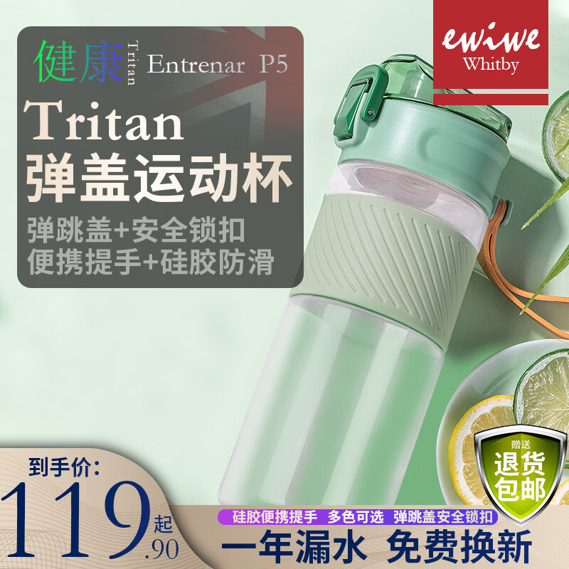 EWIWE TRITAN运动水杯便携式男女学生新潮简约运动补水水壶夏天户外清新健康塑料杯子ins风格 绿色 运动水杯/硅胶套/弹跳盖/无色无味 600