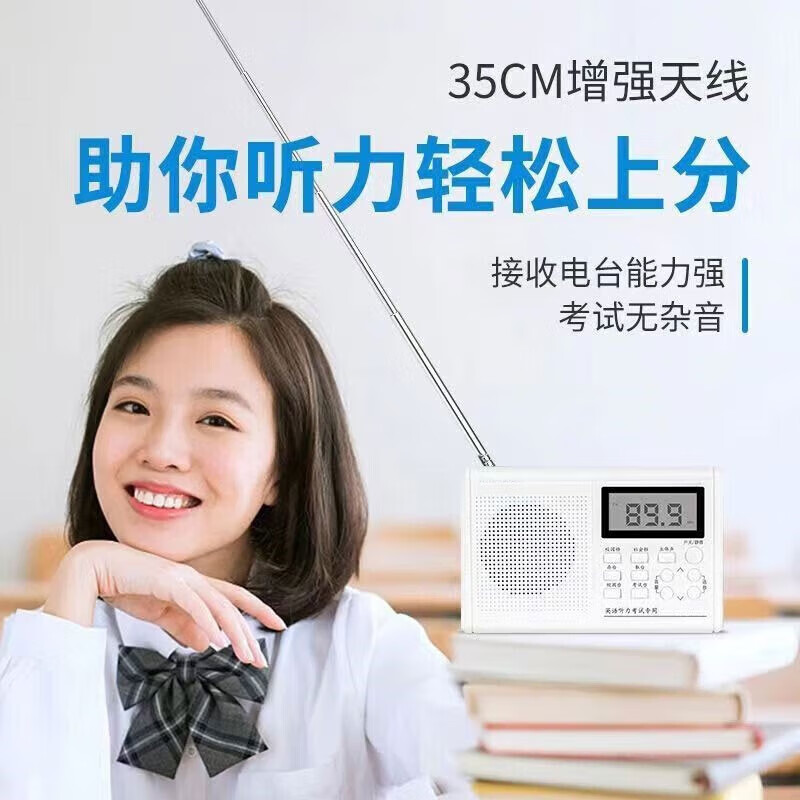 柚獅四六級收音機(jī)英語聽力考試專用可FM調(diào)頻校園廣播學(xué)生收音機(jī)大學(xué)六級46級專8考試用一鍵考試 白色經(jīng)典款+電池+耳機(jī)