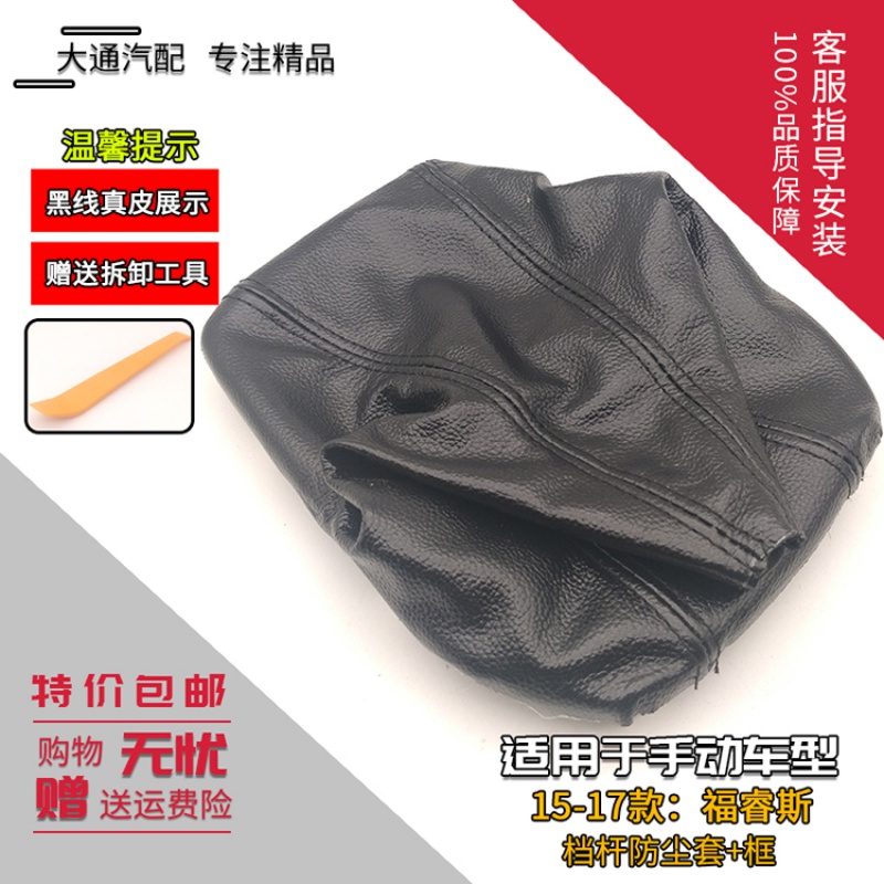 适配福特福睿斯排挡杆防尘套换挡档位皮套挂挡防尘罩手球档把头 防尘套-带框【黑线真皮】使用感如何?
