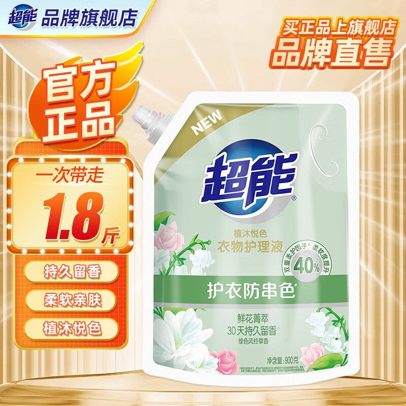 超能植沐悦色衣物护理液风铃草香900g柔顺剂护衣防串色持久留香批发 【柔软亲肤】900g