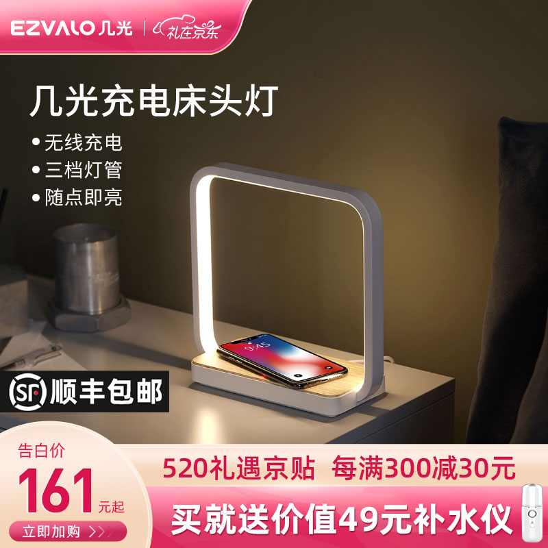 【新款上市】EZVALO·几光 led智能触摸卧室床头书桌台灯送女友礼品无线手机充电感应灯 床头灯+配件（支持苹果充电）