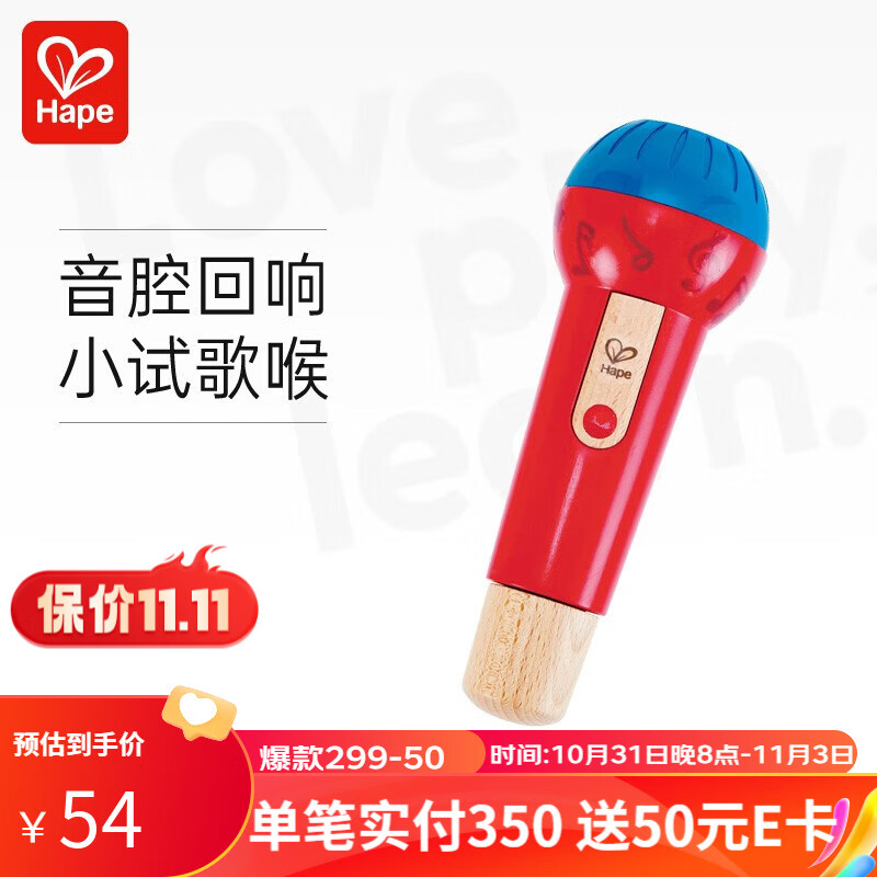 Hape儿童音乐玩具 麦克风玩具木质扩音话筒玩具物理扩音 儿童节礼物  E0337回声鸣音麦克风使用感如何?