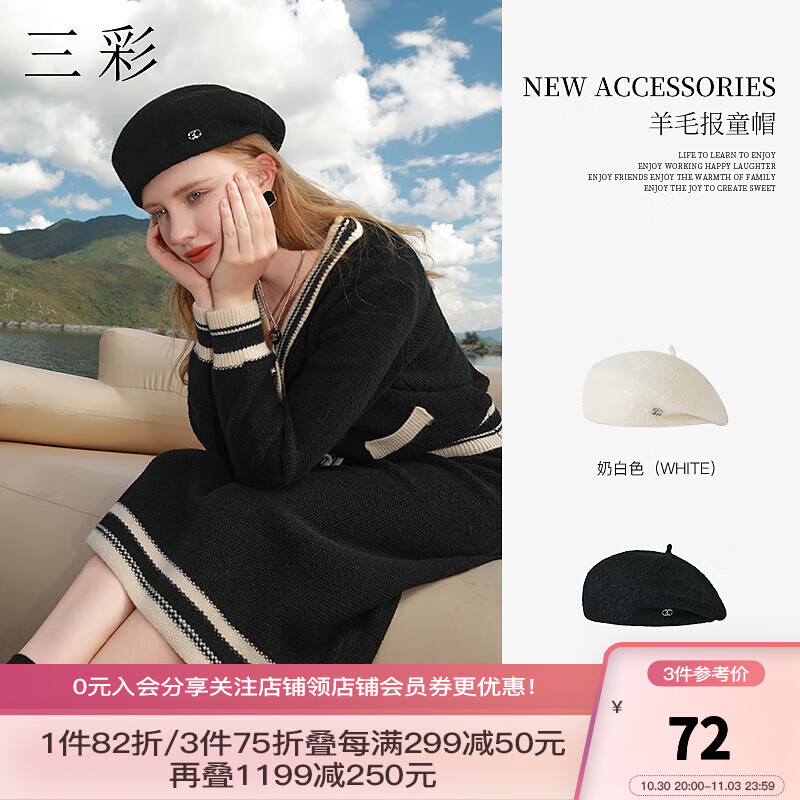 三彩2023新款秋冬复古百搭羊毛贝雷帽小众设计感毛呢帽子女款 黑色 付款后18天内发货 均码高性价比高么？