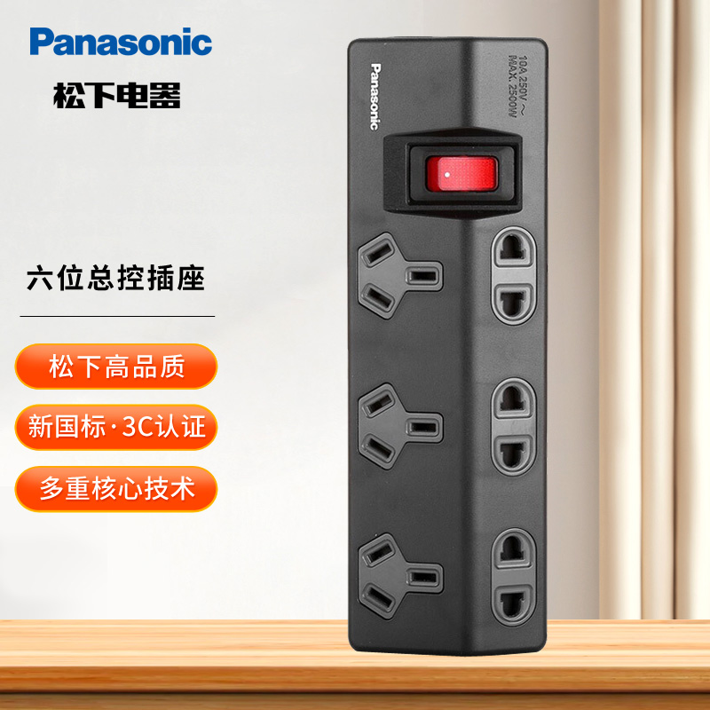 松下(panasonic)whc20262b 插座 六位总控插线板 排插板  电源接线板