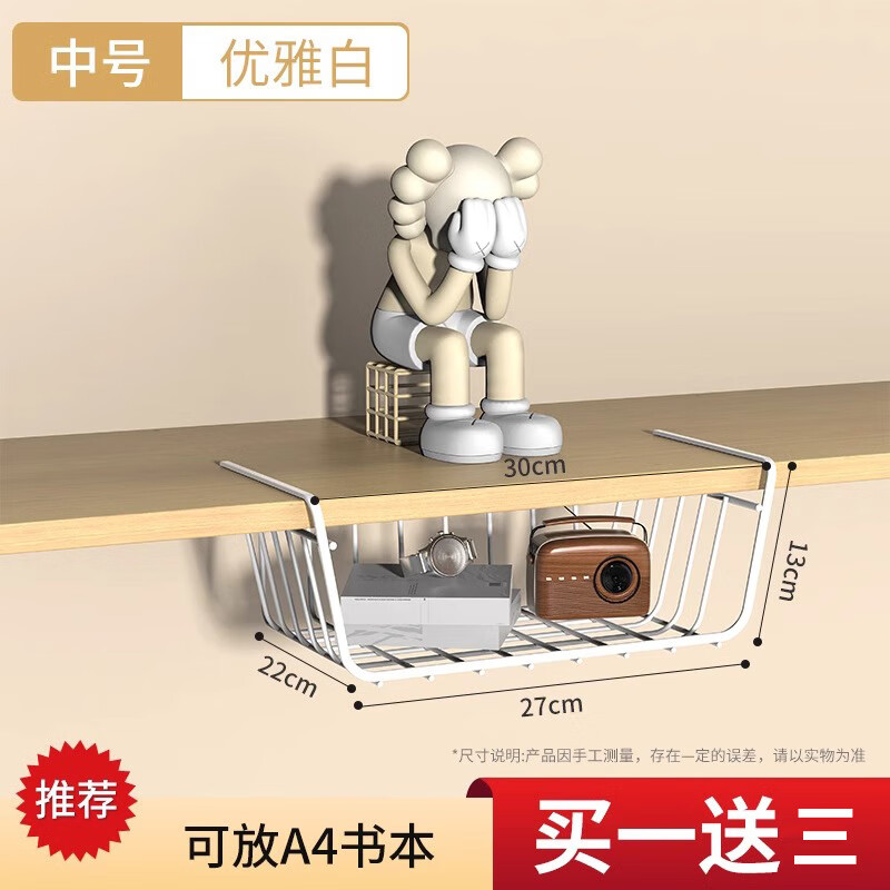 桌下收纳架置物架宿舍挂篮好物书桌下挂衣柜分层隔板桌面挂架 白色中号【4个装】