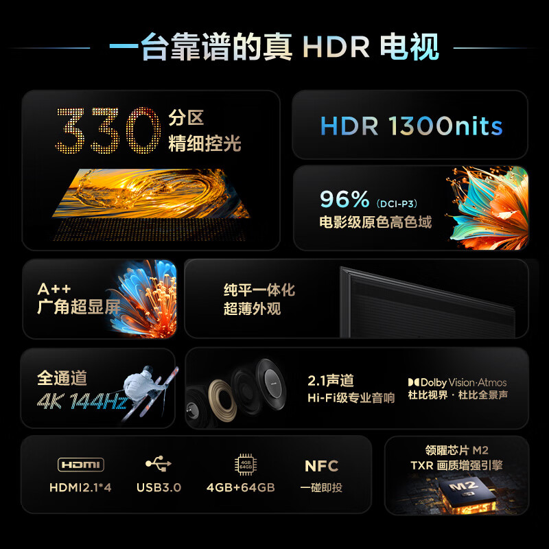 全面升级，震撼视听体验！TCL 85T7H电视机产品评测