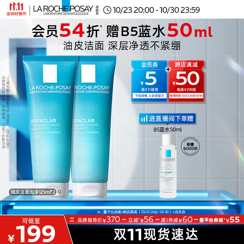 理肤泉控油洗面奶125ml*2支装水杨酸油皮洁面泡沫清洁收缩毛孔祛痘男女怎么样,好用不?