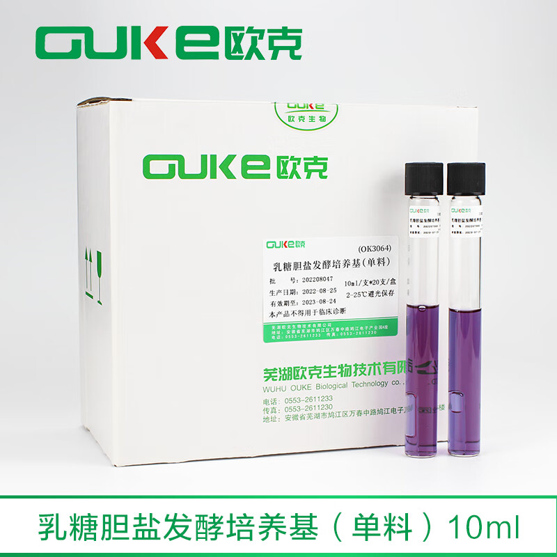 乳糖胆盐发酵管/含小倒管 培养基 单料,双料,三倍 芜湖欧克 单料-10ml