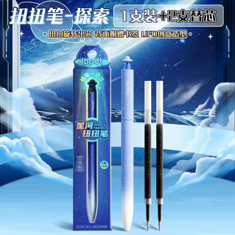 lopet UFO星河中性笔速干高颜值刷题笔学生考试专用0.5黑笔初中生顺滑黑色水笔签字笔圆珠笔LT-1395【探索】