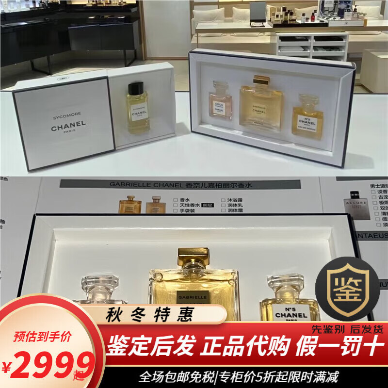 香奈儿(chanel)香水珍藏组合套装嘉柏丽尔coco经典5号浓香水商务送