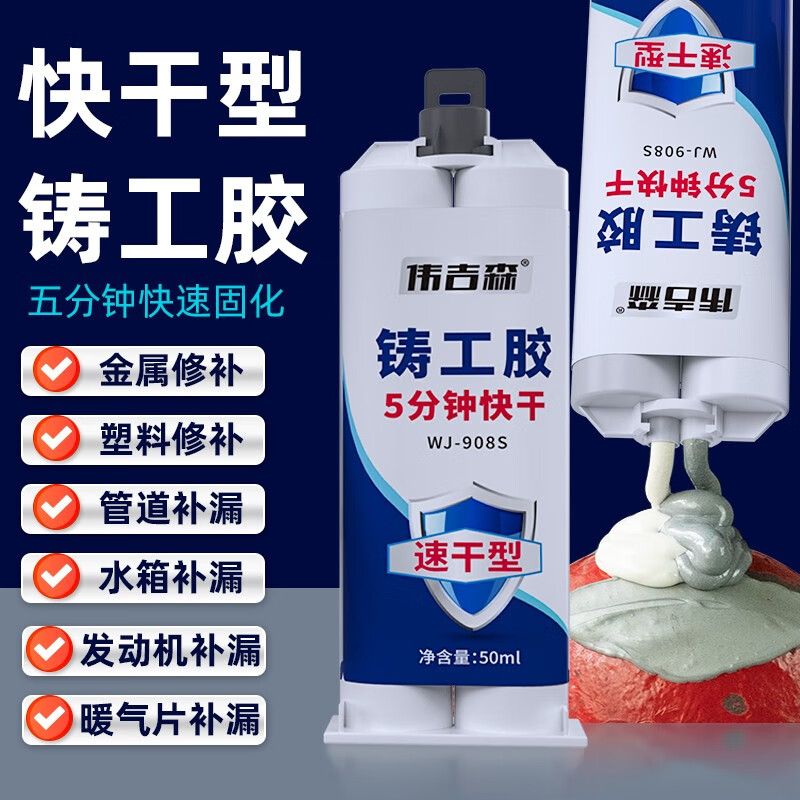 伟吉森(WEIJISEN)速干铸工胶粘金属暖气片油箱塑料水管漏水补漏神器万能强力焊接剂 伟吉森速干铸工胶