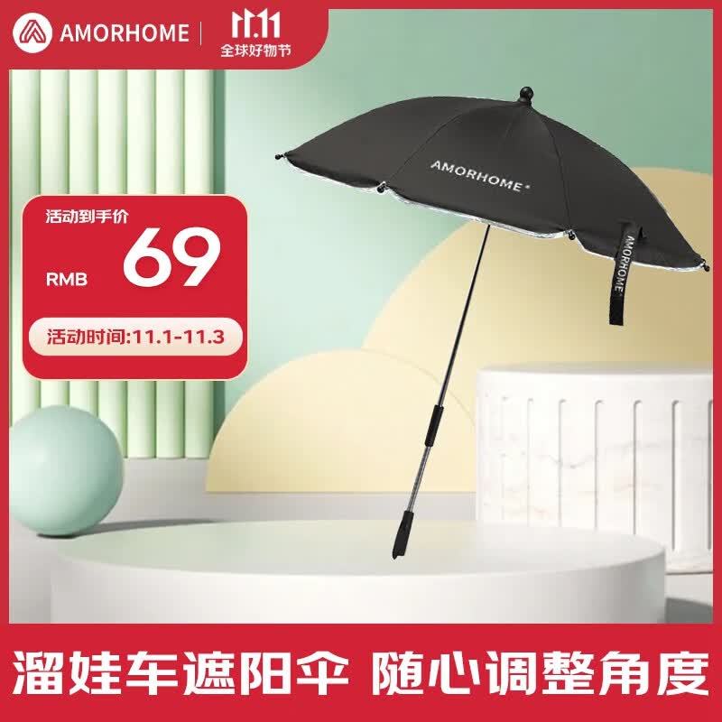 AMORHOME婴儿车遮阳伞通用宝宝儿童推车防晒雨伞 黑色高性价比高么？