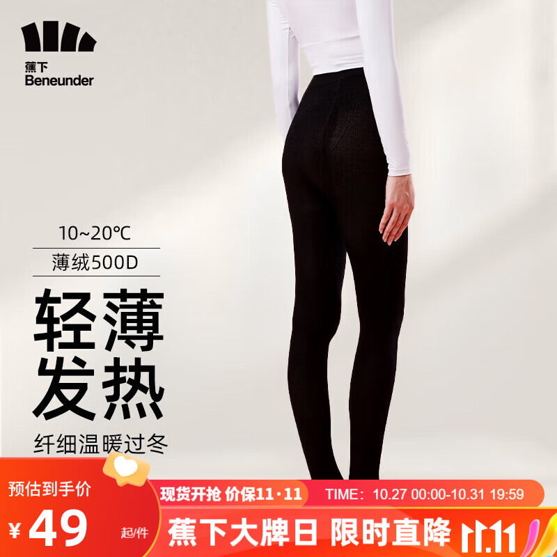蕉下（beneunder）打底裤连裤袜光腿神器秋冬连体美腿瑜伽裤棉裤显瘦结曼匀致薄绒沉寂黑500怎么看?