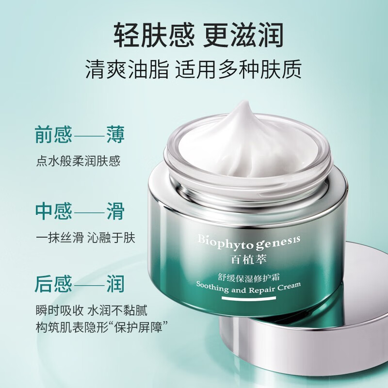 百植萃小绿瓶舒缓保湿修护霜 高保湿面霜滋润强韧屏障修红干燥敏肌专研 【新品首发】高保湿修护霜30g