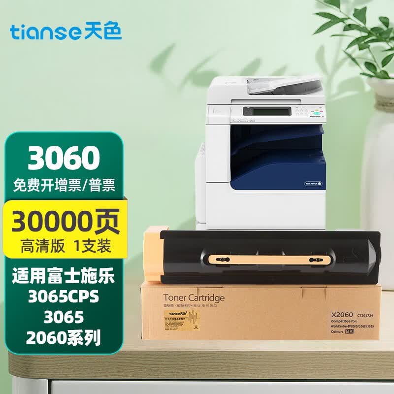 天色适用富士施乐3060粉盒施乐Xerox;2060硒鼓3065复合机墨粉DC2060碳粉 CT350922四代感光鼓组件/套鼓【硒鼓】 适用富士施乐3065CPS