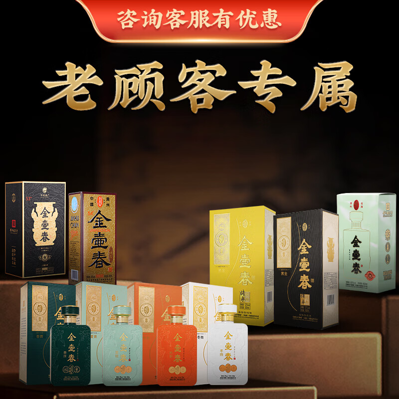 金壶春集团老顾客专属链接活动产品70周年酱香型白酒 53%vol 500mL 2瓶 平坝集团品牌