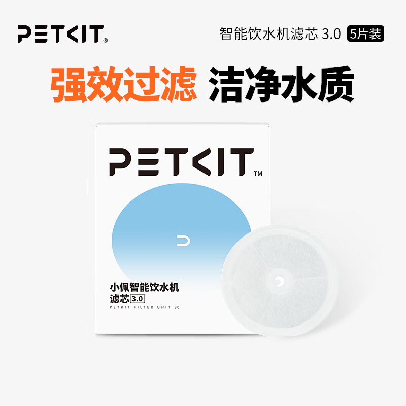 小佩宠物智能饮水机滤芯 5片装四重过滤猫咪自动循环喝水器配件 过滤 3.0滤芯5片装